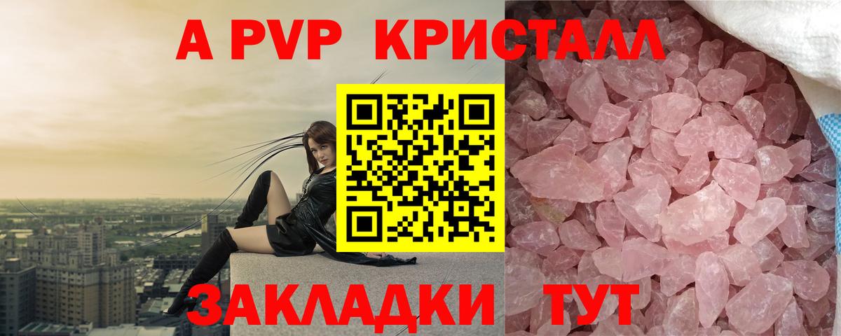 Альфа ПВП Crystall Домодедово