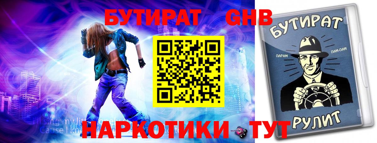 Домодедово  БУТИРАТ оксана  Бутират  Вход с VPN 