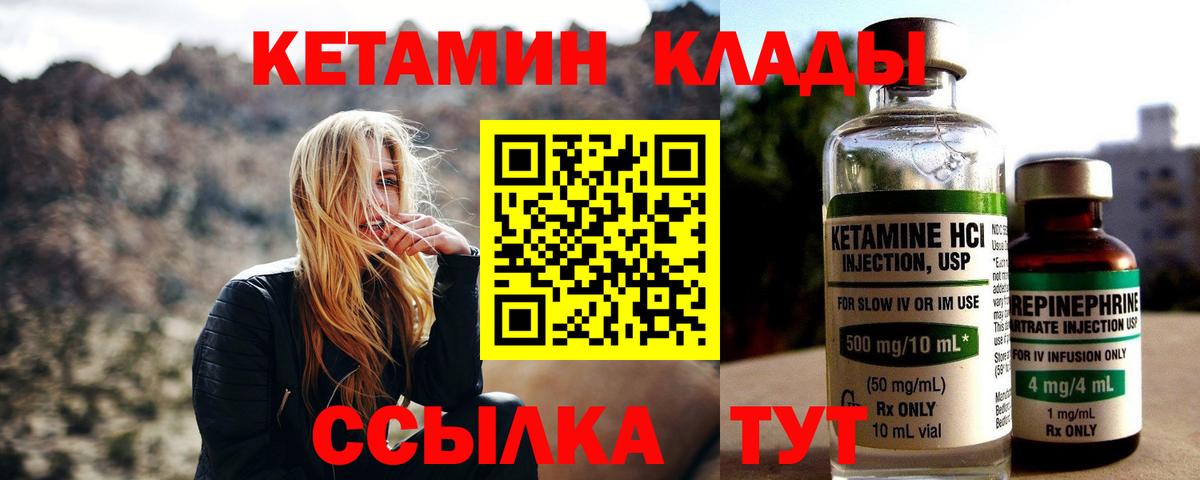 Кетамин VHQ  КЕТАМИН VHQ  Вход с VPN  Домодедово 