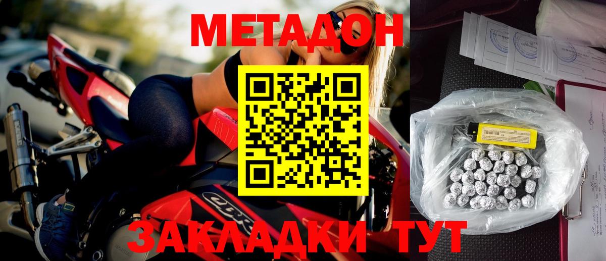 Домодедово  МЕТАДОН VHQ  мега ссылки  Метадон белоснежный  Вход с VPN 